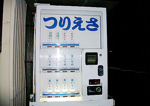 横浜市磯子区の根岸港にある釣りエサの自動販売機