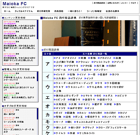 Maioka FC 釣り用語辞典