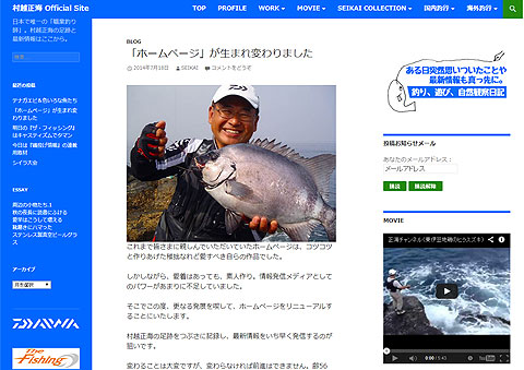 村越正海オフィシャルサイトブログページ