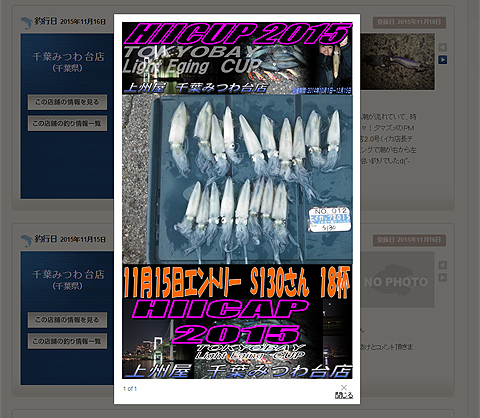上州屋釣果情報からヒイカの釣果画像